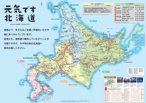 「GoodDay北海道」で公開されている観光マップ　