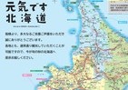 北海道、今こそ旅して応援しよう　秋の行楽に注目の観光地教えます