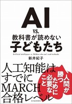 AI、どこまで期待し、どれほど恐れるか