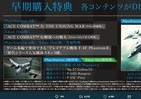 ゲームを買うとゲームが付いてくる！　ファン感涙「エース コンバット7」の特典
