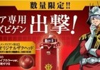 「白いヤツ」に立ち向かうために　メンズビゲンとジオン軍が「同盟」