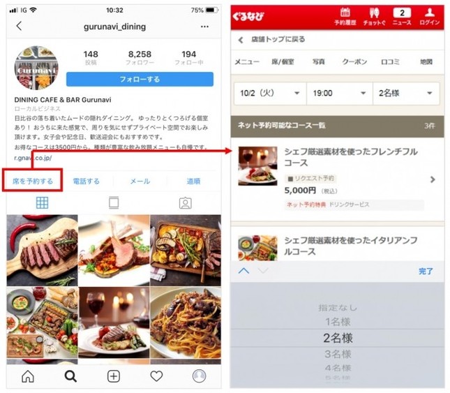 インスタグラム上のボタンから、ぐるなびの予約ページへ