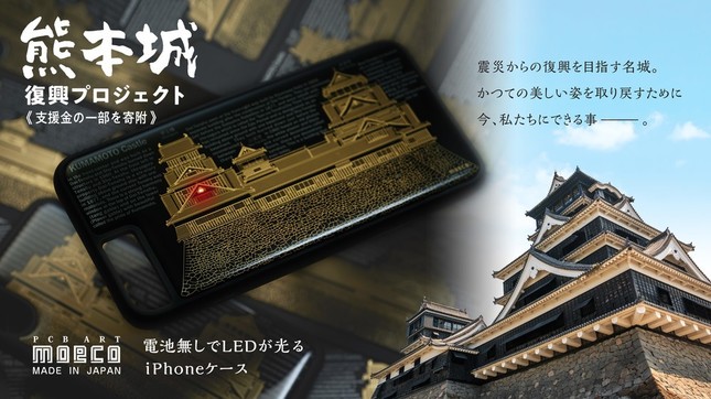 災害からの復興を目指す「熊本城」の美しい姿を背面に再現