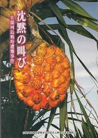 極限状態でも「言えない」こと　生存者の苦しみがそこにある