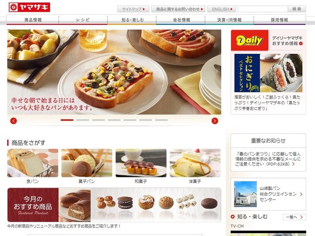 山崎製パンの公式サイトより