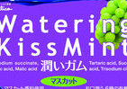 「キスミント」生産終了を惜しむ「キスマイ」ファン　江崎グリコは「思い」どう受け止めた