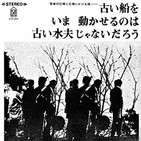 吉田拓郎、ふたつの50年      広島フォーク村と深夜放送と