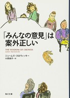 みんなの意見がなぜ正しいのか、どういう時に正しいのか