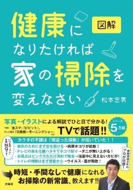 間違った掃除では病気を防げない