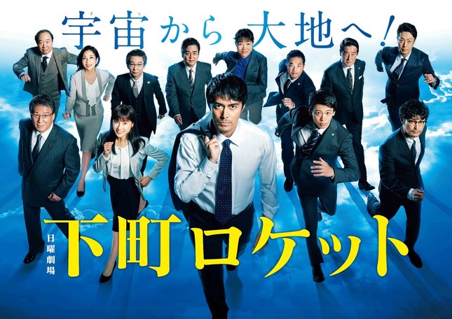 10月14日にスタートするテレビドラマ「下町ロケット」