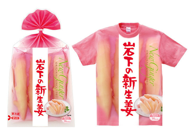 「あなたも岩下の新生姜になれる！岩下の新生姜Tシャツ」