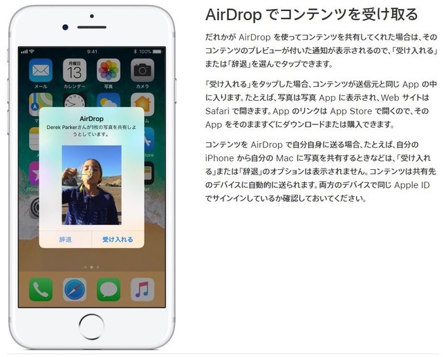 airdropの受け取りイメージ（アップル公式サイトより）