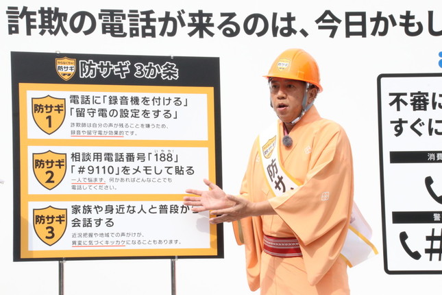 防サギ隊長として「防サギ3か条」を紹介