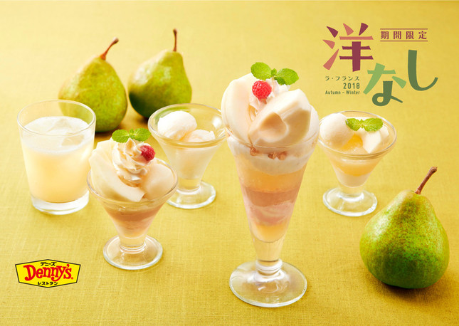 サンデーはラ・フランス2分の1個分