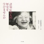 写真で知る認知症対策の今昔