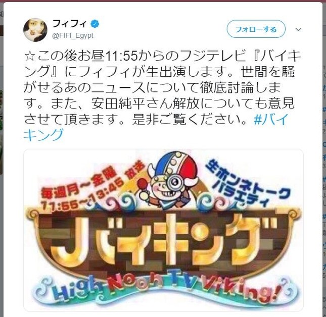 フィフィさんのツイッターより