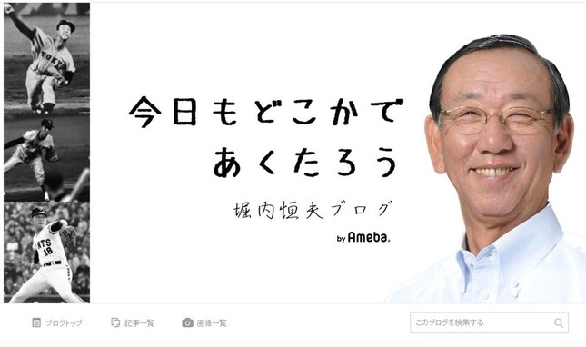 堀内恒夫氏のブログより