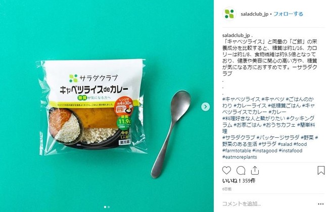 キャベツライスdeカレー（サラダクラブのインスタグラムより）