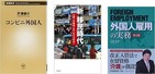 外国人労働者流入国第5位の日本　未来はどう変わる