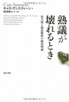 いかにすれば、我々はよい決定を得ることができるか