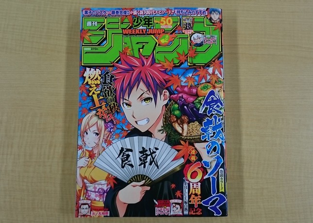 「週刊少年ジャンプ」2018年50号