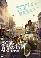 THE　COLLECTORS、「さらば青春の新宿JAM」      今、新宿でロックが聞こえるか
