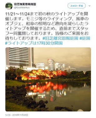 旧芝離宮恩賜庭園の投稿（画像はツイッターから）
