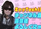 X JAPAN・Toshiよどこへ行く　ユーチューバーデビューにファン仰天