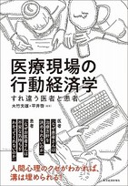 言い方、伝え方一つで、医療が変わる