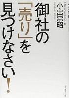 情熱と誠実さで企業の「光る部分」見つける