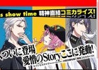 「ヒプマイ」コミカライズで「解釈違い」　ファンの間で激論続く