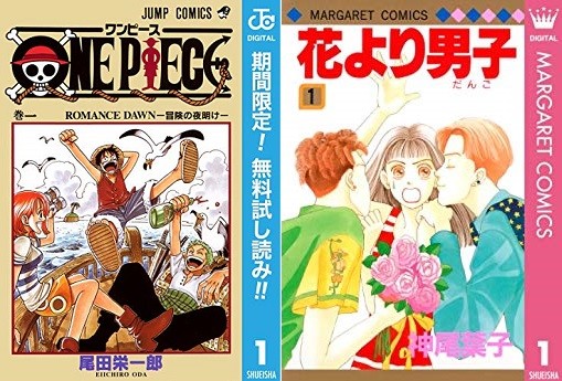 平成に流行した漫画 One Piece 花より男子 元日にコミックシーモアで 実質無料 J Cast トレンド