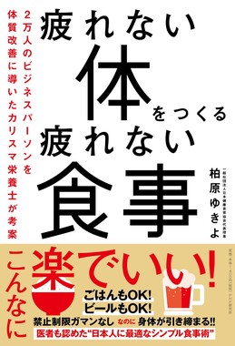 楽でシンプルなのに元気になれる
