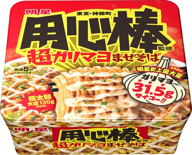 まさにマヨ好きのための1杯