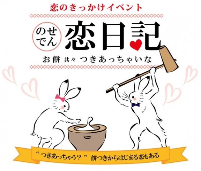 恋のきっかけイベント！のせでん恋電車登場！