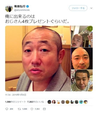 お年玉「アイドル」編（画像は有吉さんのツイッターから）