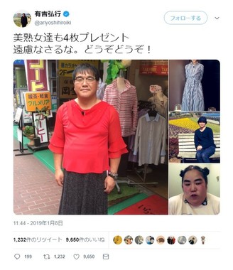 お年玉「美熟女」編（画像は有吉さんのツイッターから）