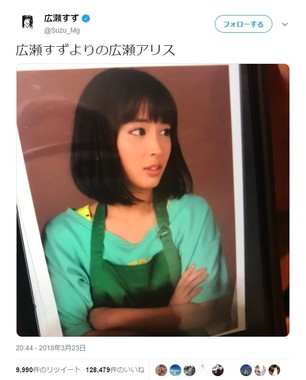広瀬すずさんに似て見えるアリスさん（画像はすずさんのツイッターから）