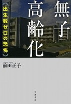 「少子化対策失敗の歴史」をどう乗り越えるか