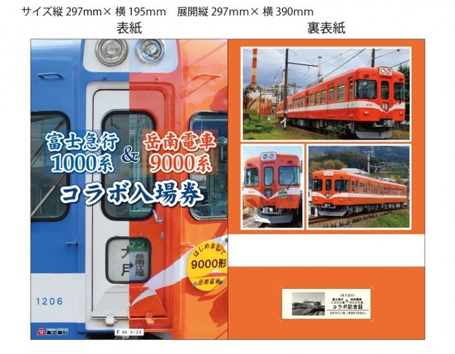 時代を彩る名車「富士急行1000系」撮影会開催！