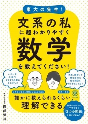Ecナビ まいにちニュース 文系人間でも大丈夫 5 6時間で中学数学が学べる 禁断の書