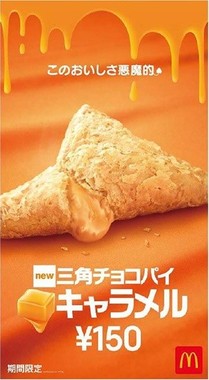 ラストは悪魔的美味しさのキャラメルチョコ