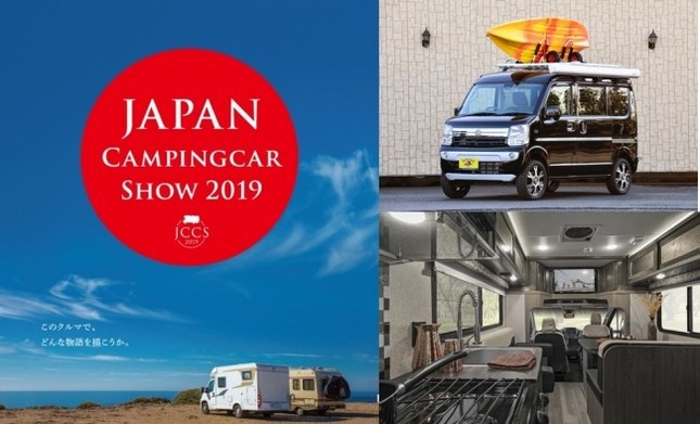 注目の新車両など300台以上集結！キャンピングカーイベント開催