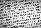 小室圭さんの文書　能町みね子さんは言葉尻にこだわり「失敗」の宣告