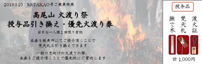 高尾山の新緑シーズンに合わせ新宿からノンストップ「Mt.TAKAO号」運行
