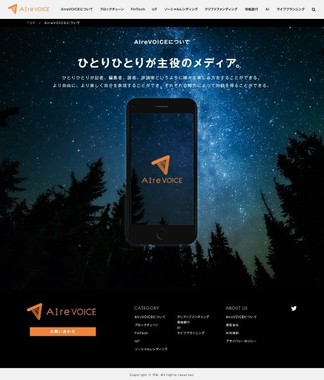 「AIre VOICE 1.0」イメージ