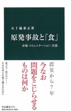 首都圏住民の日常は福島に支えられてきた