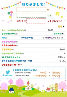 参加者が事前に記入したプロフィール帳