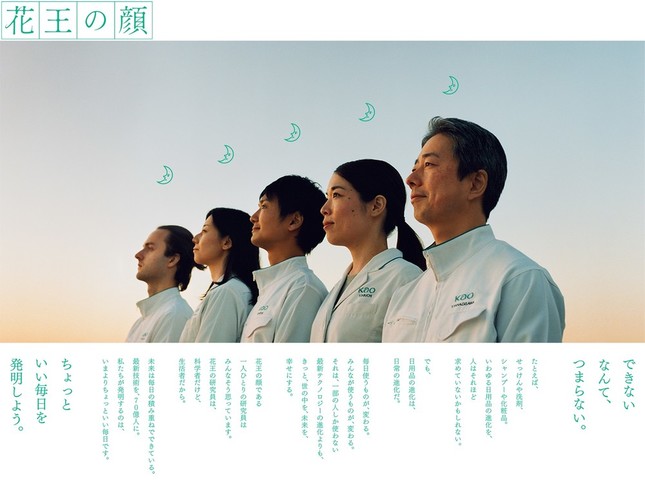「花王の顔」ウェブサイトより