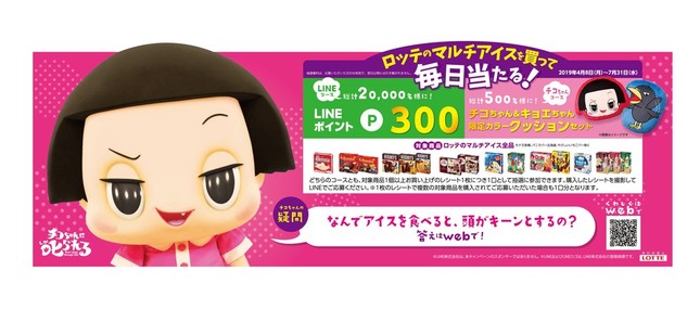 「ロッテのマルチアイスを買って毎日当たる！キャンペーン」バナー